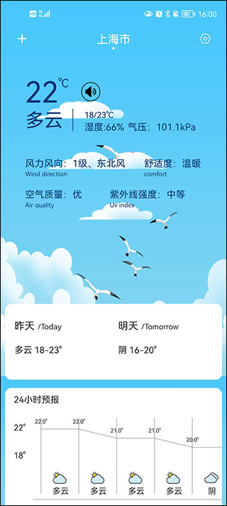 实时天气降雨预报app
