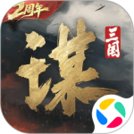 三国谋定天下