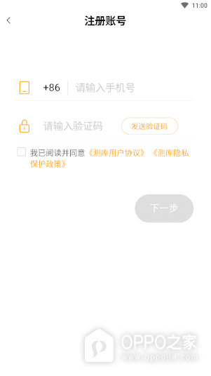 测库验货通app