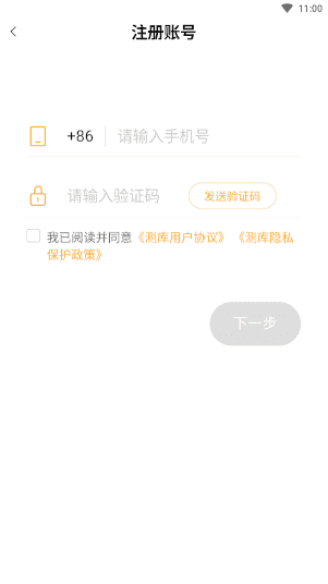 测库验货通app