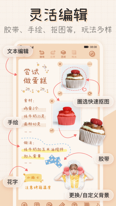 微手帐app