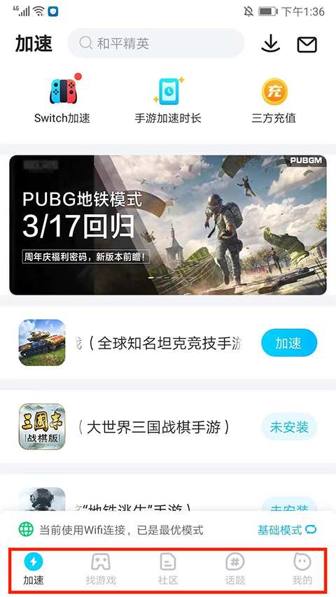 biubiu加速器官方版