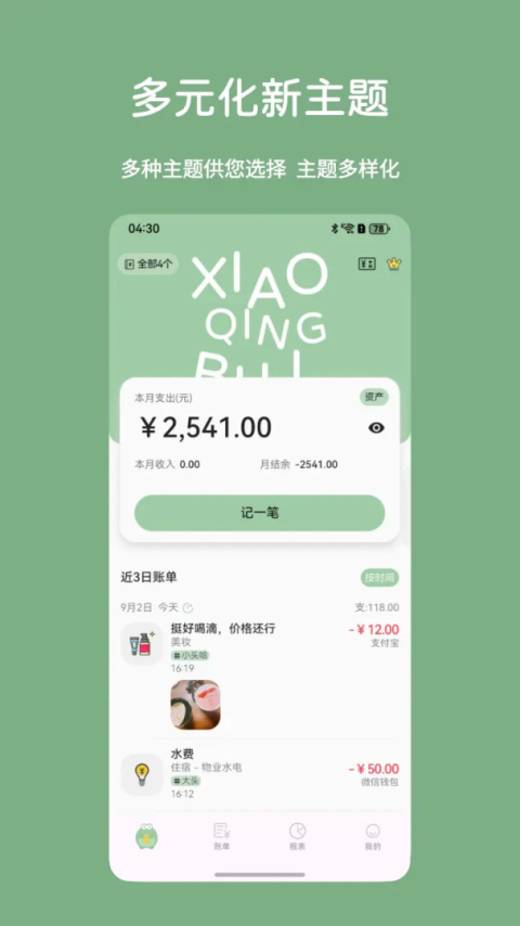 小青账app