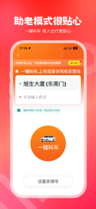 万顺叫车app