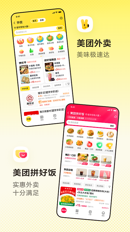 美团app官方版