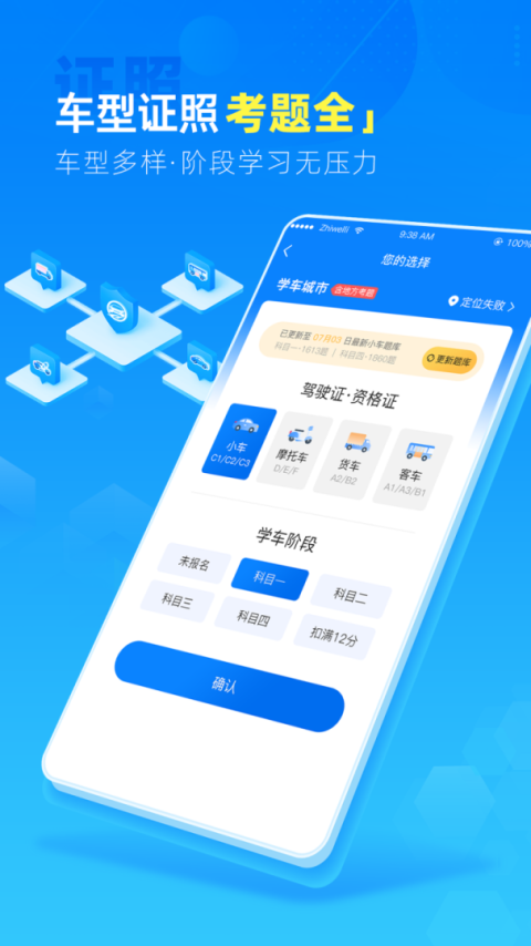 驾路通app