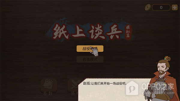 纸上谈兵模拟器官方正版