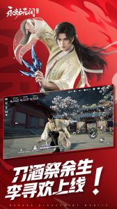 永劫无间手游官服