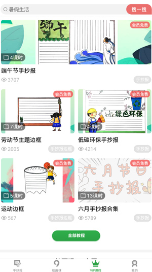 手抄报作业app