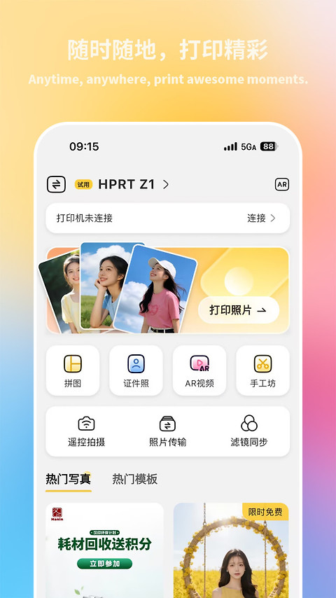 汉印美照app
