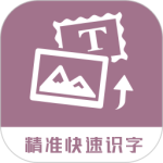 图片转换文字app