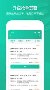 e护通医护端app