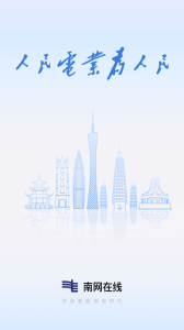 南网在线app