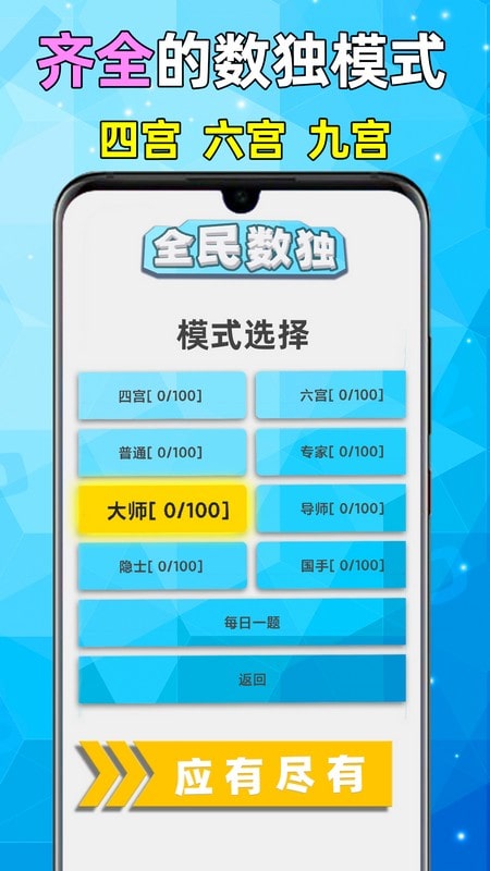 全民数独app
