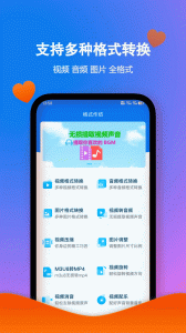 格式作坊app