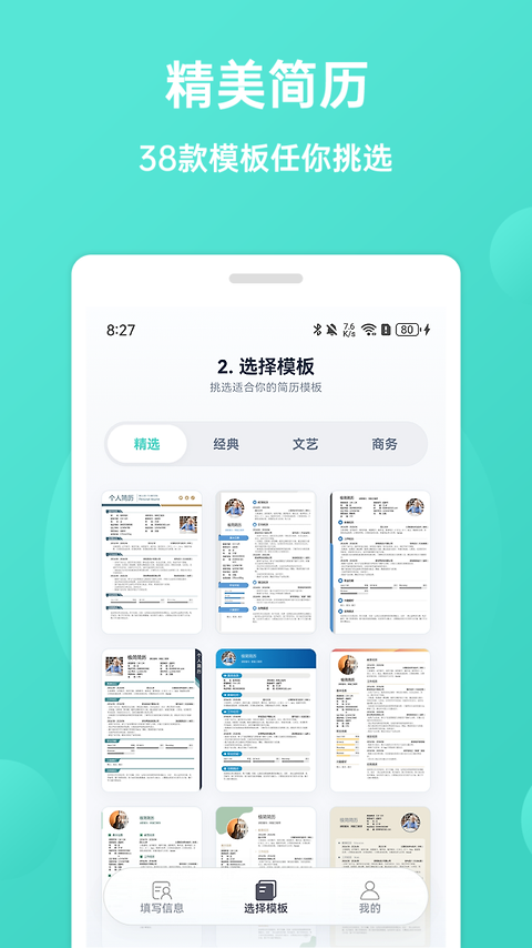 极简简历app