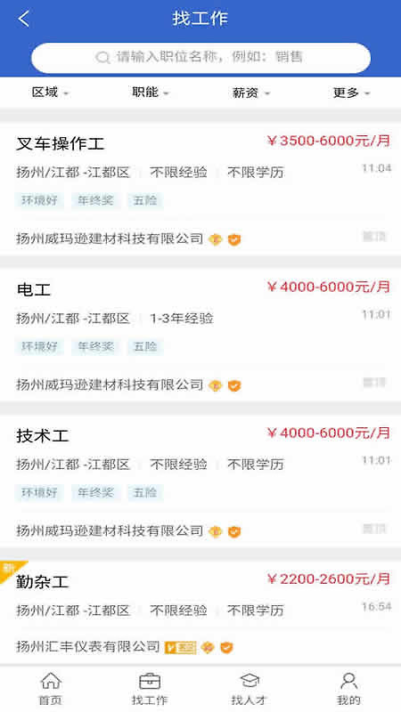 江都人才网最新版