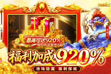 乐乐捕鱼3D正版