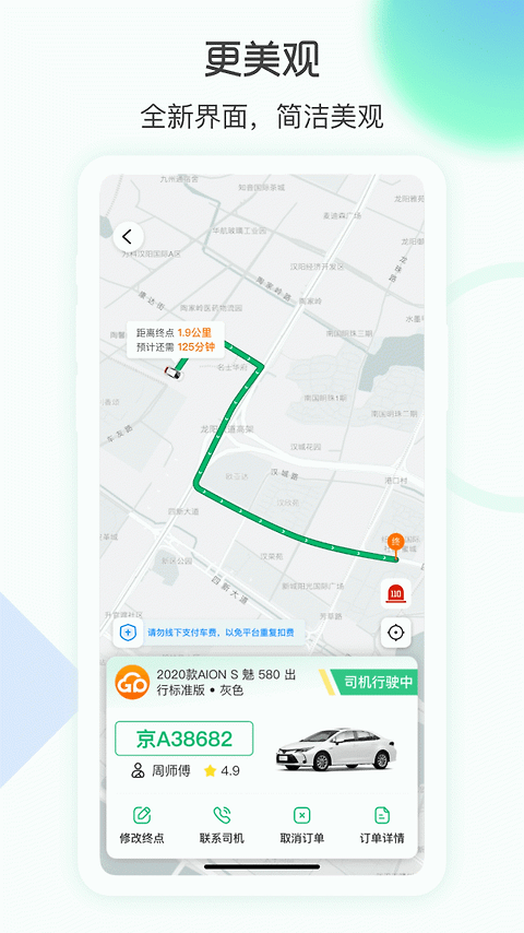 e约车app