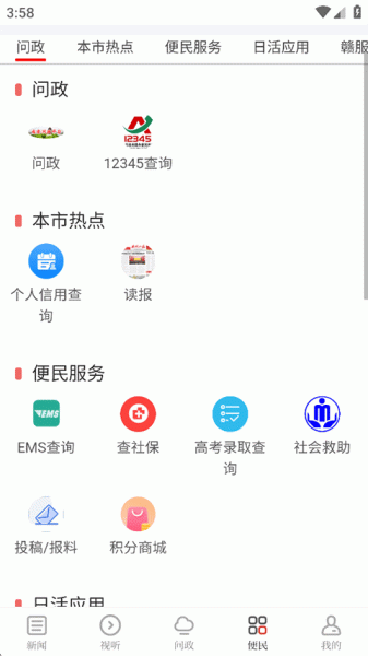 吉安发布app