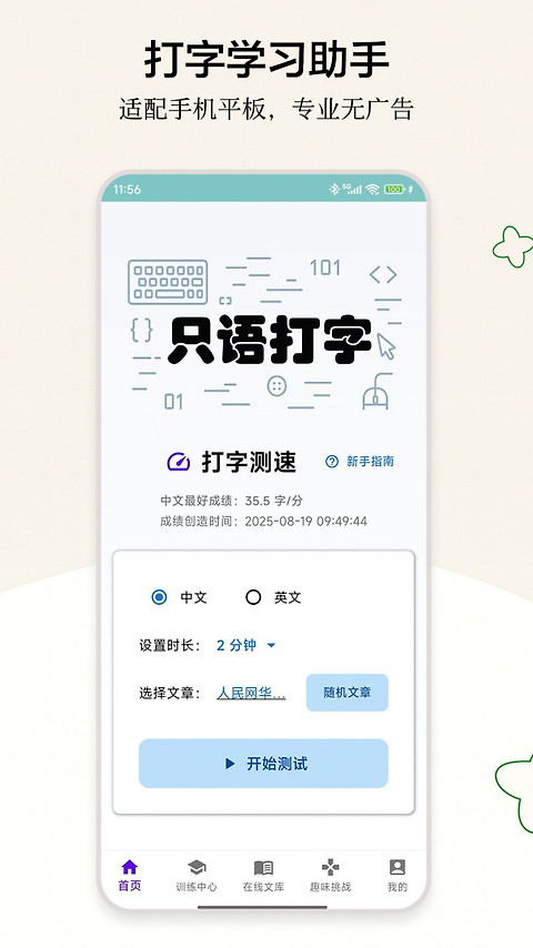 只语打字训练app