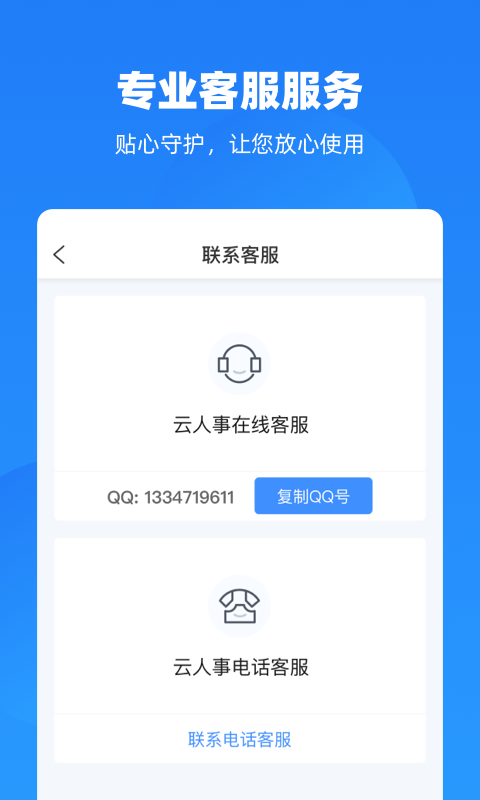 云人事app
