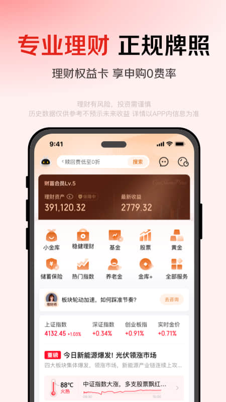 京东金融官方版