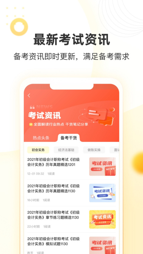帮考网app