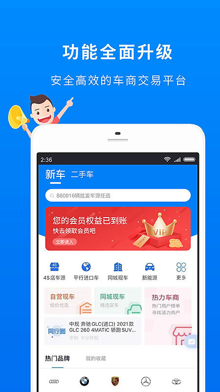 车镇车源app