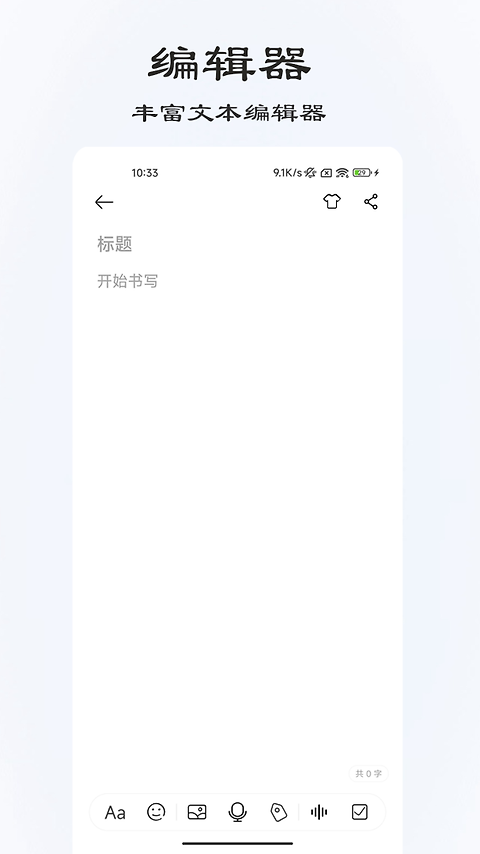 速记备忘录app