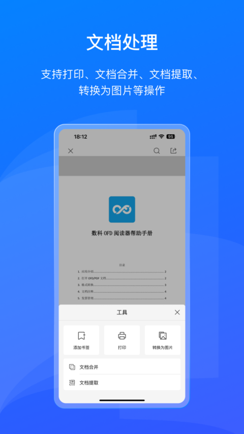 数科OFDapp