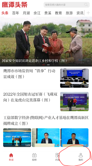 鹰潭头条最新版