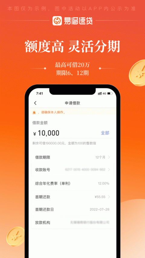 易借速贷