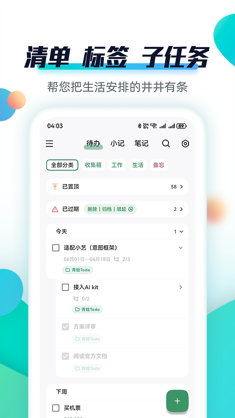 青蛙Todo官方版