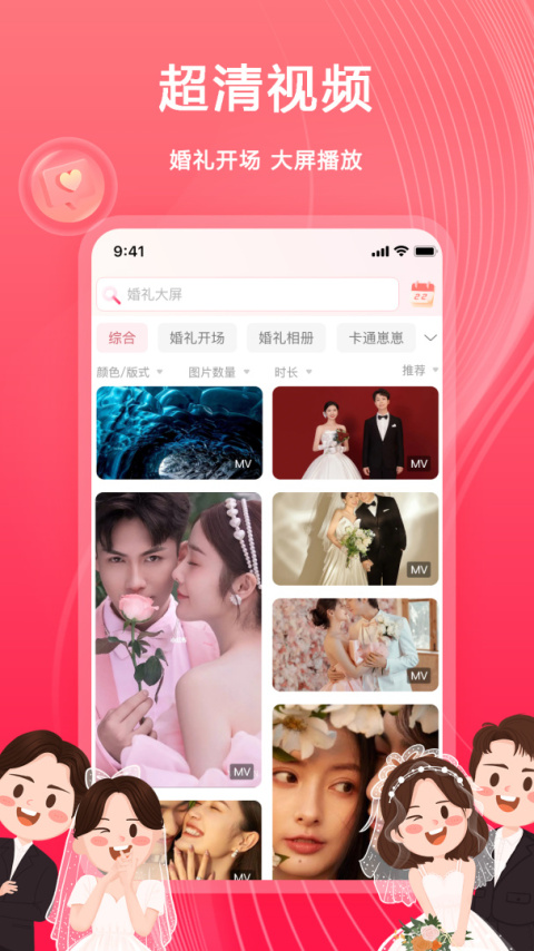 婚鹊请柬app