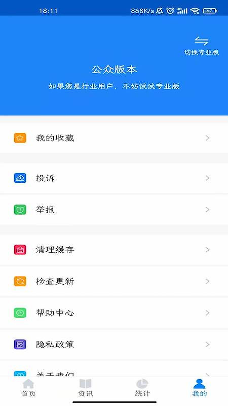 化妆品监管app