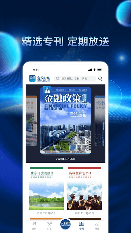新华财经app