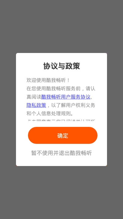 酷我畅听app