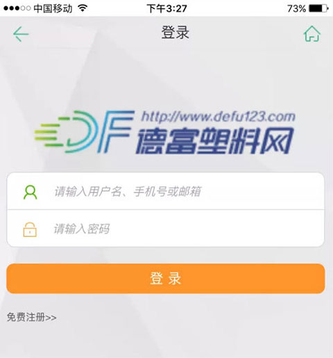 德富塑料网app