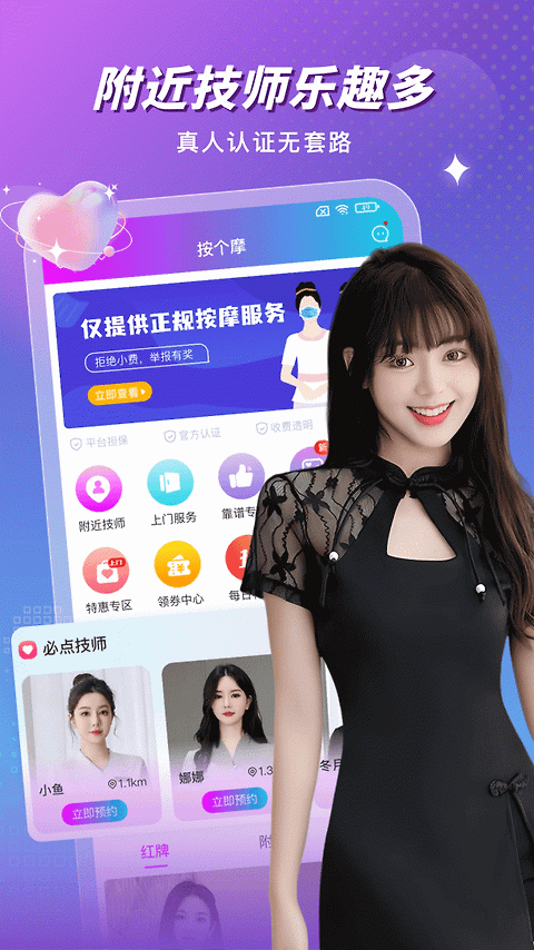 按个摩app