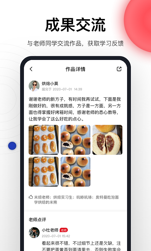 米焙app