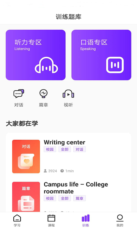 Utalk视听实训app