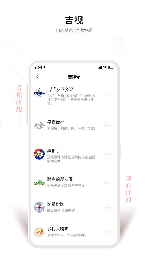 吉视通app
