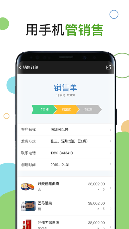 百草进销存销售管理手机版