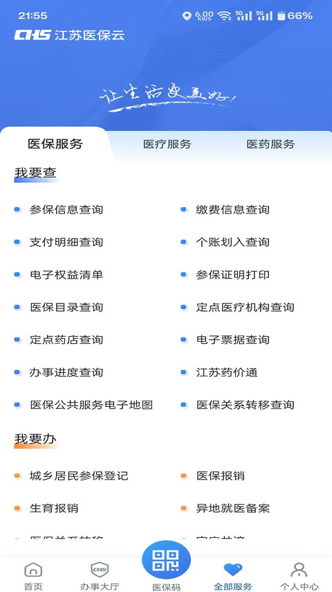 江苏医保云app