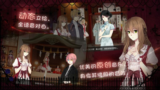 人偶馆绮幻夜手游