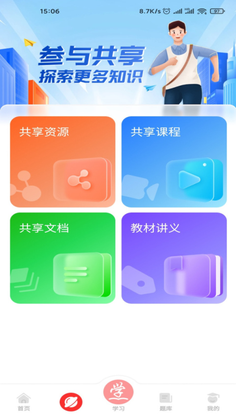 成学课堂app