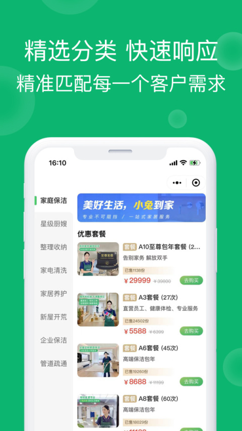 小兔到家app