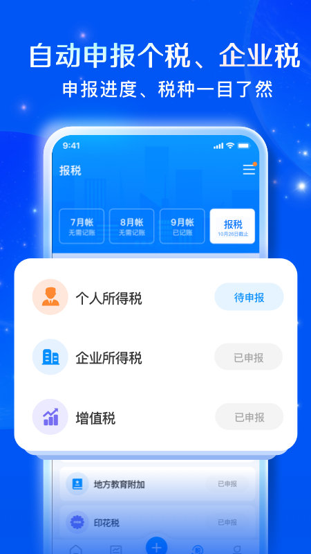 自记账app