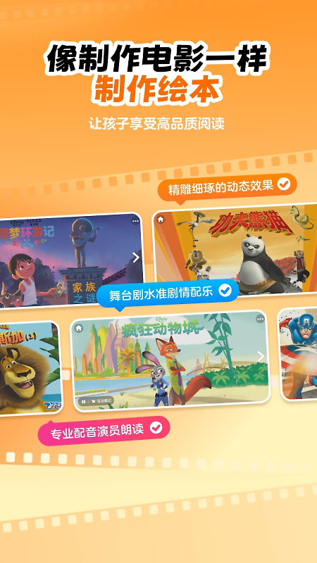 叫叫绘本app